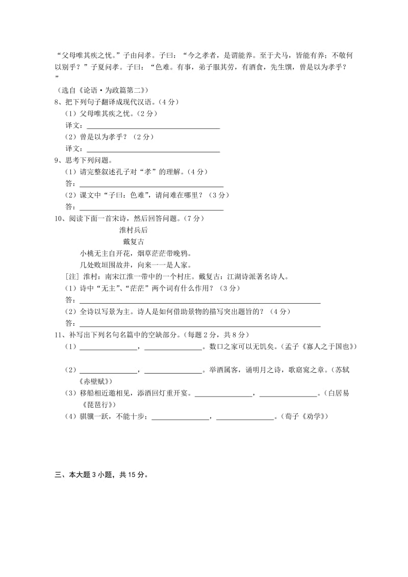 2019-2020年高一下学期学业水平考试语文试题 含答案.doc_第3页