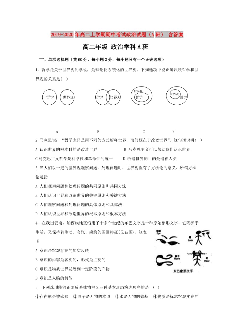 2019-2020年高二上学期期中考试政治试题（A班） 含答案.doc_第1页