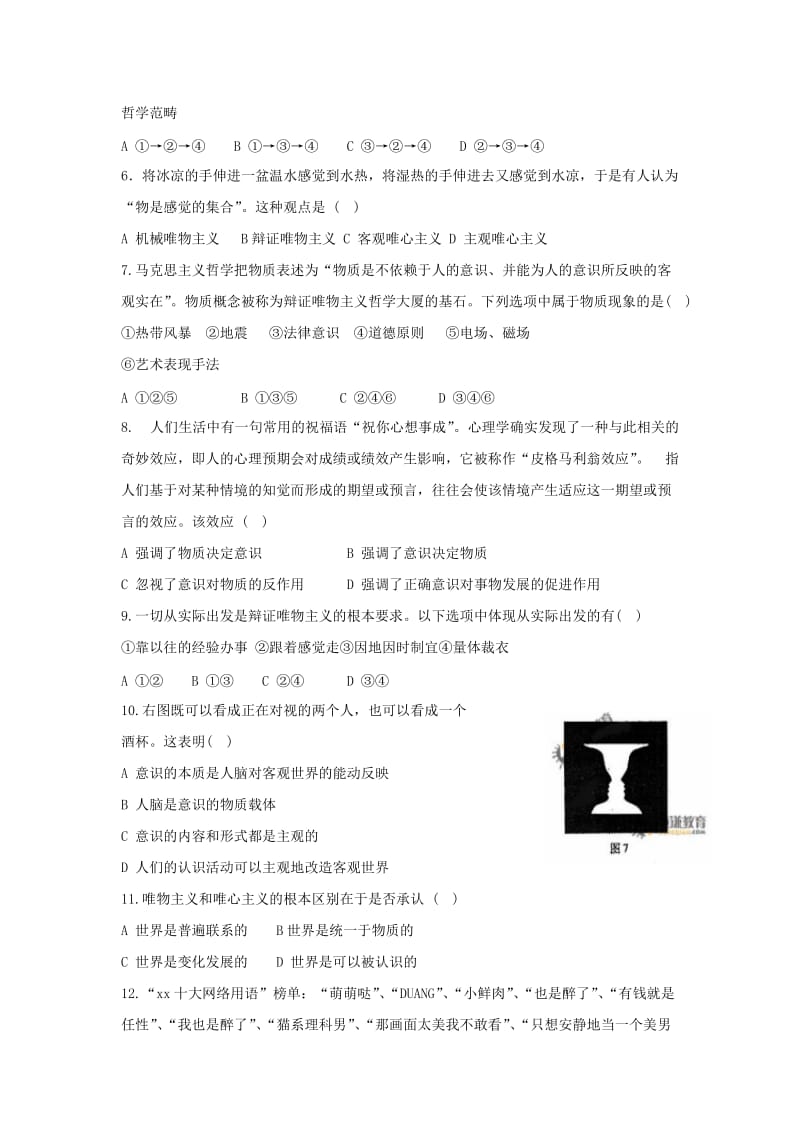 2019-2020年高二上学期期中考试政治试题（A班） 含答案.doc_第2页