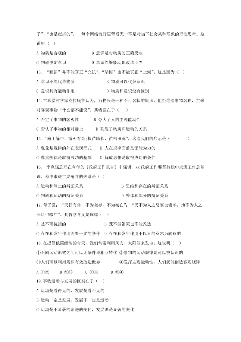 2019-2020年高二上学期期中考试政治试题（A班） 含答案.doc_第3页