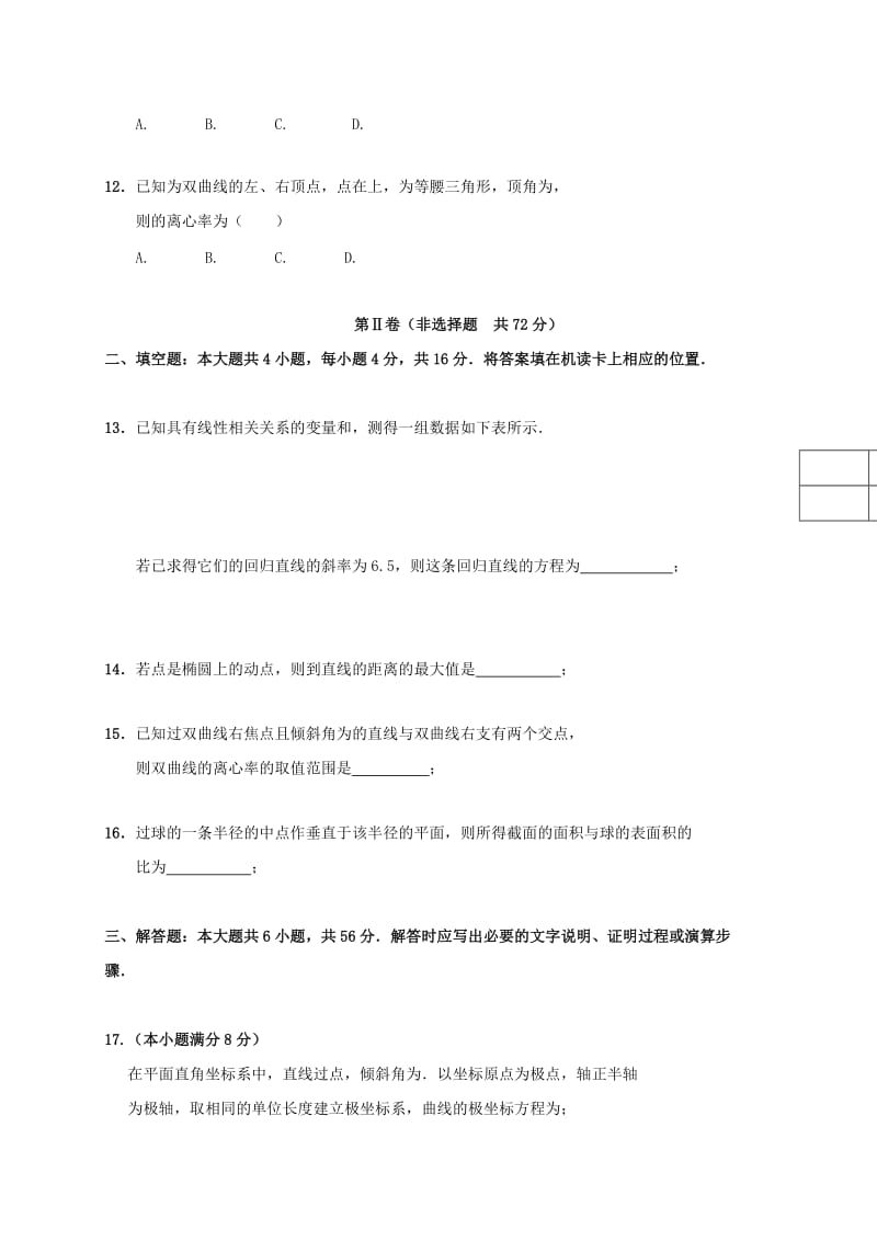 2019-2020年高二数学3月月考试题文无答案(V).doc_第3页