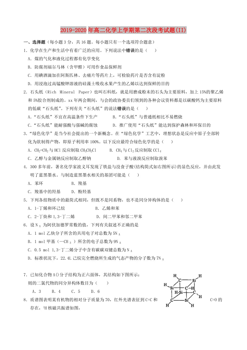 2019-2020年高二化学上学期第二次段考试题(II).doc_第1页