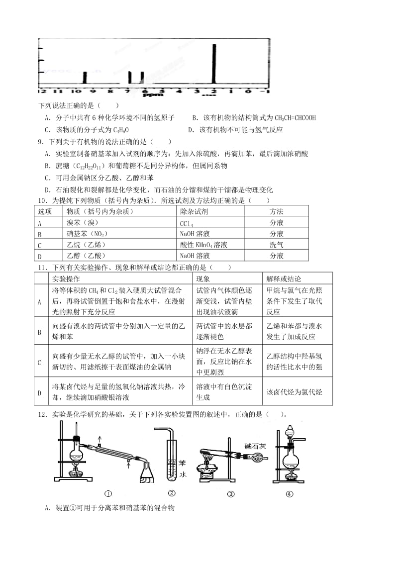 2019-2020年高二化学上学期第二次段考试题(II).doc_第2页