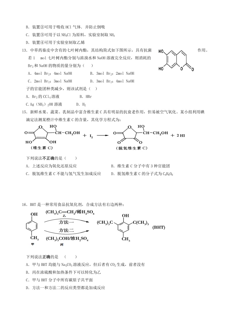 2019-2020年高二化学上学期第二次段考试题(II).doc_第3页