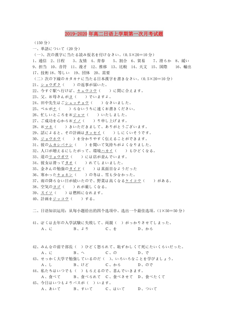 2019-2020年高二日语上学期第一次月考试题.doc_第1页