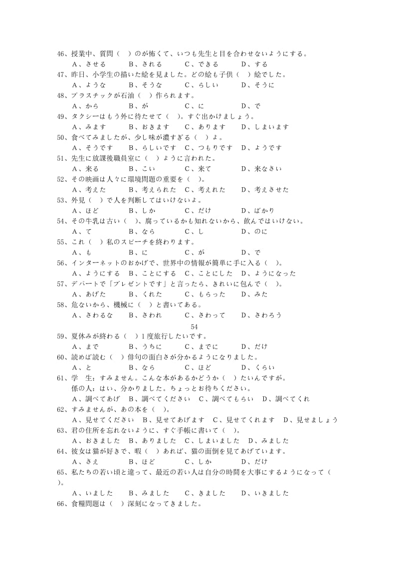 2019-2020年高二日语上学期第一次月考试题.doc_第2页