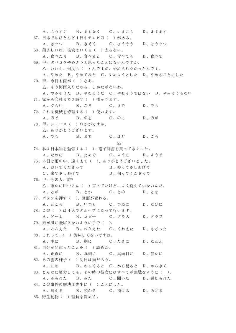 2019-2020年高二日语上学期第一次月考试题.doc_第3页