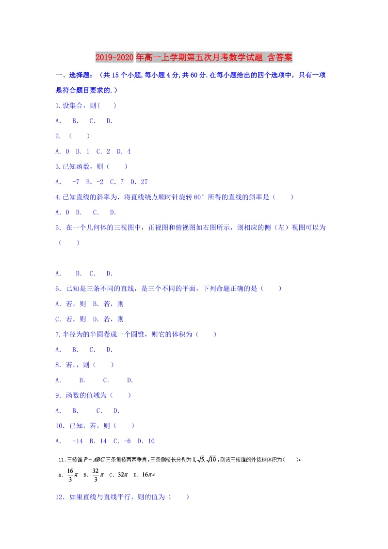 2019-2020年高一上学期第五次月考数学试题 含答案.doc_第1页