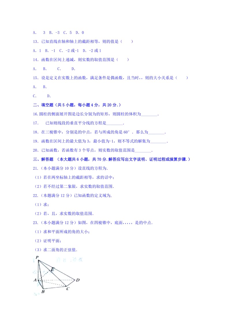 2019-2020年高一上学期第五次月考数学试题 含答案.doc_第2页