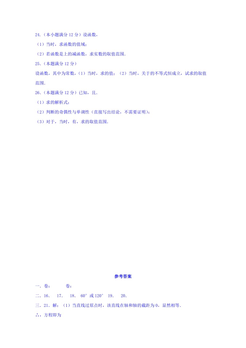 2019-2020年高一上学期第五次月考数学试题 含答案.doc_第3页