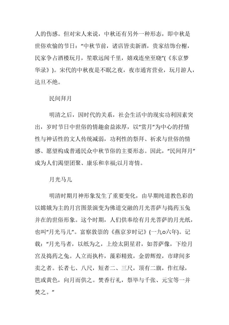 中秋节各地习俗.doc_第2页