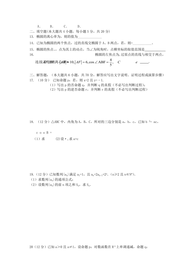 2019-2020年高二数学上学期第三次月考试题B卷 文.doc_第2页