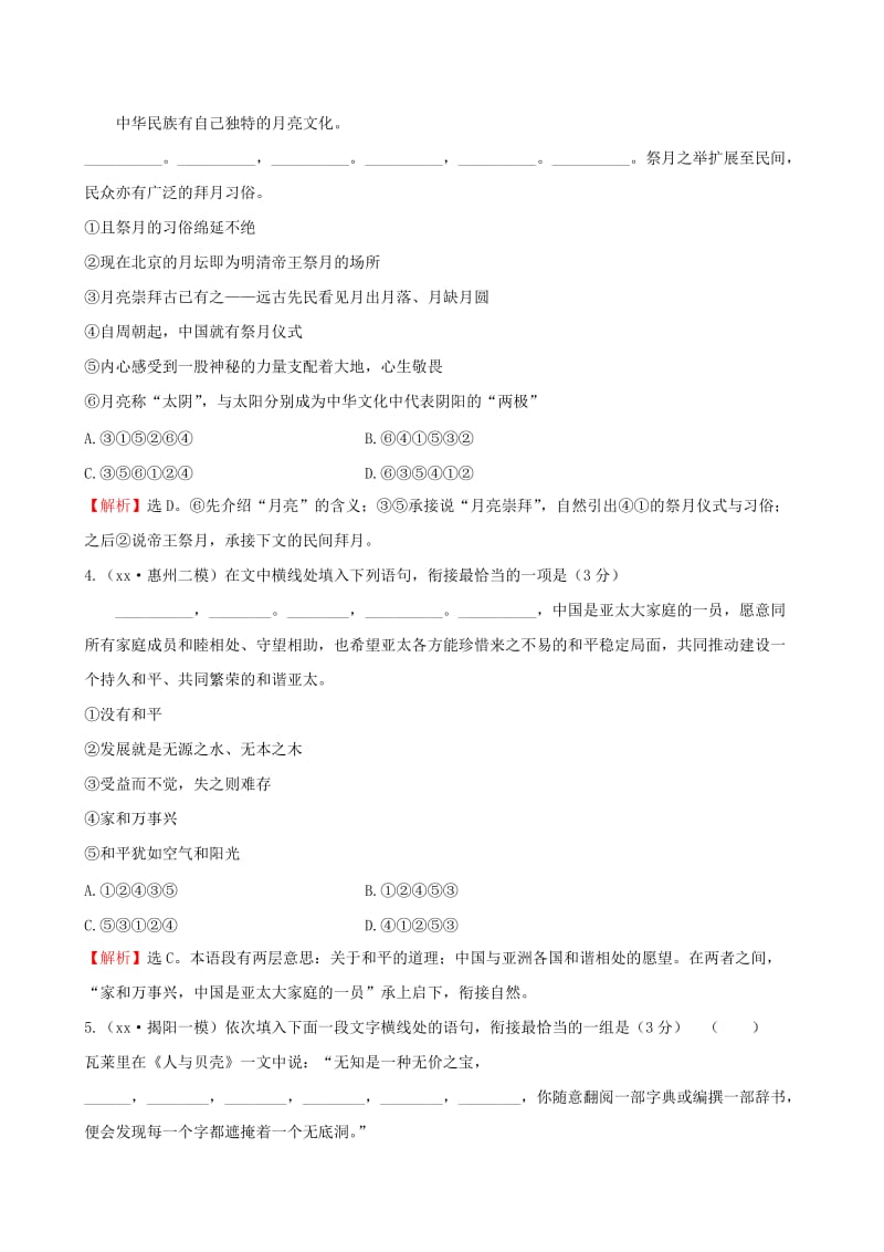 2019-2020年高考语文二轮复习 专题能力提升练 三 连贯.doc_第2页