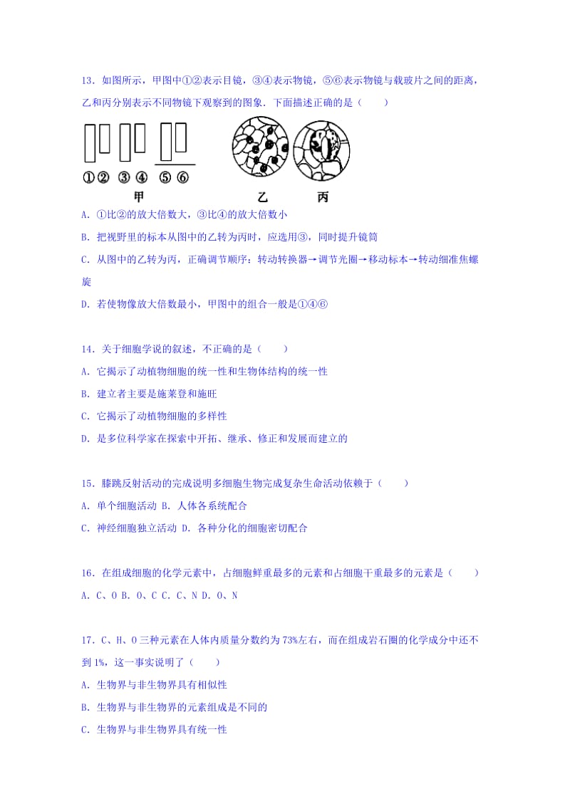 2019-2020年高一上学期第一次质检生物试卷含解析.doc_第3页