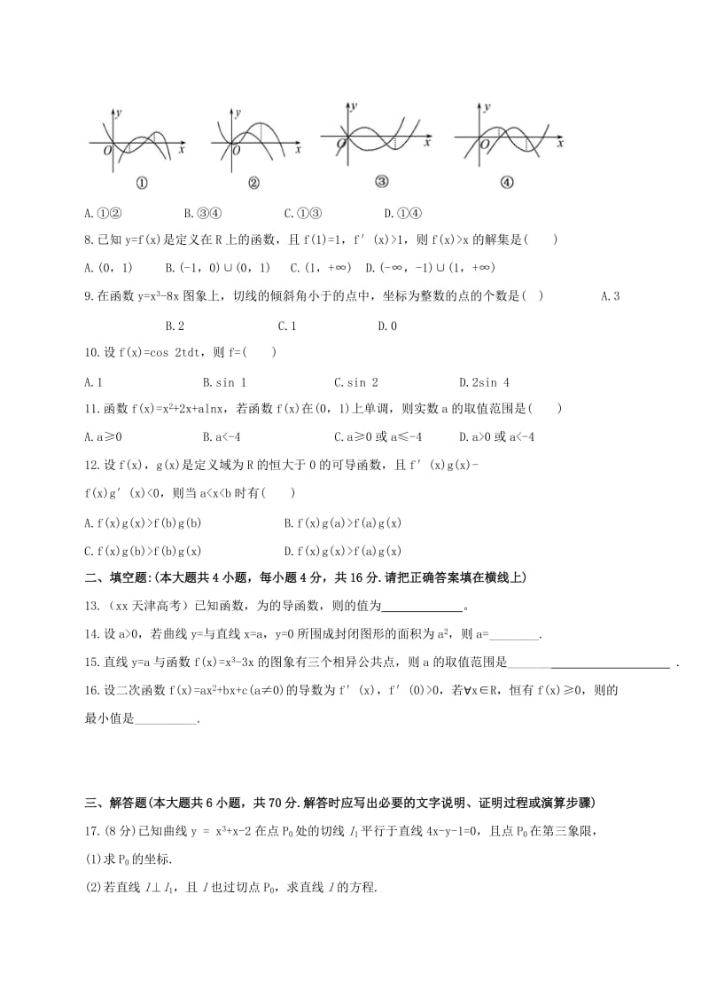 2019-2020年高二数学3月月考试题理(VI).doc_第2页