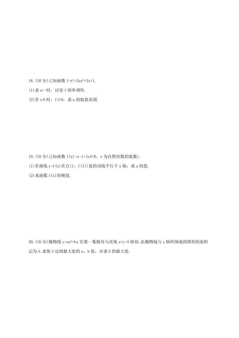 2019-2020年高二数学3月月考试题理(VI).doc_第3页