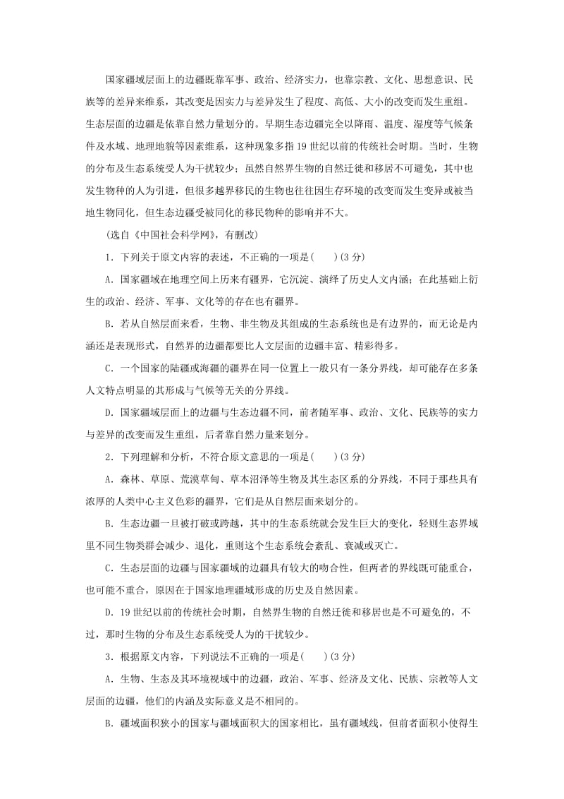 2019-2020年高考语文二轮复习仿真模拟九无答案.doc_第2页