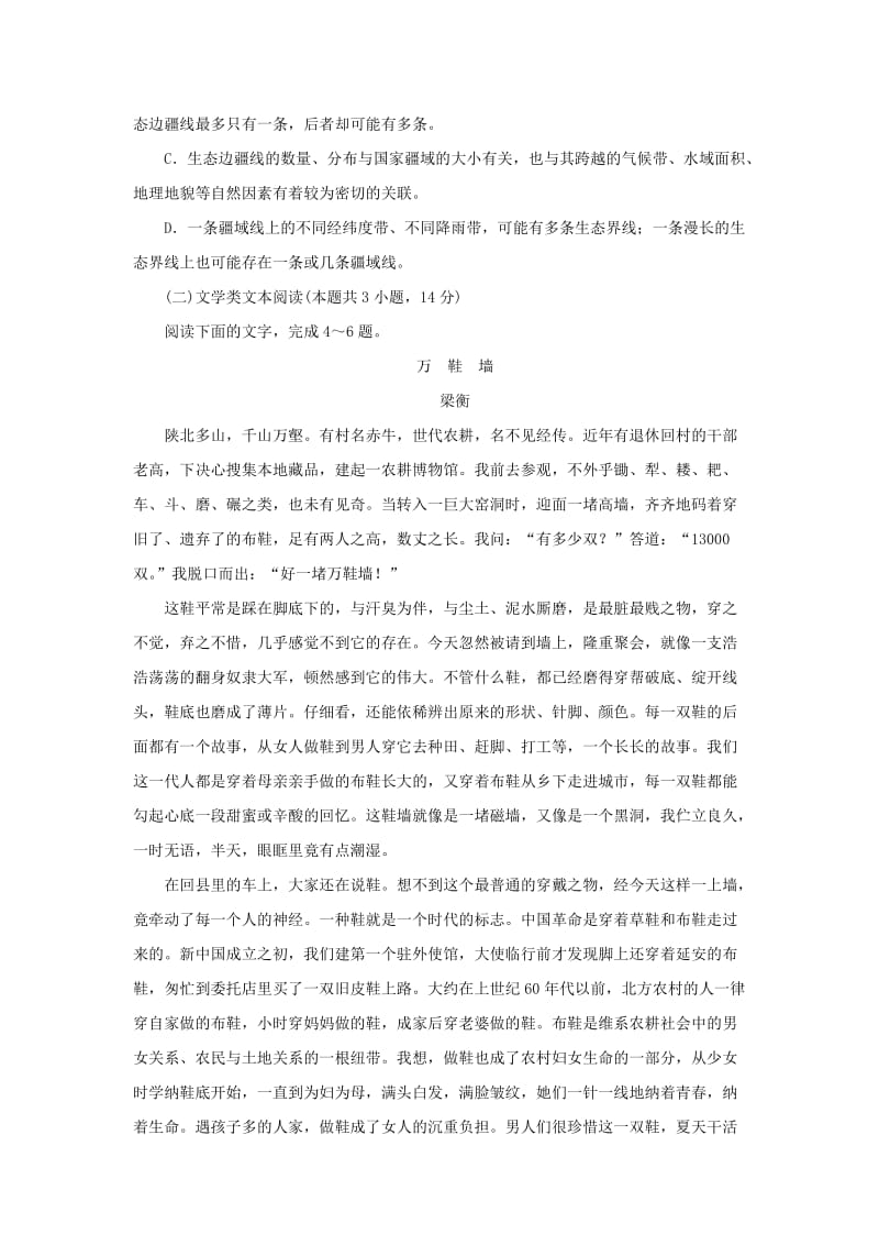 2019-2020年高考语文二轮复习仿真模拟九无答案.doc_第3页