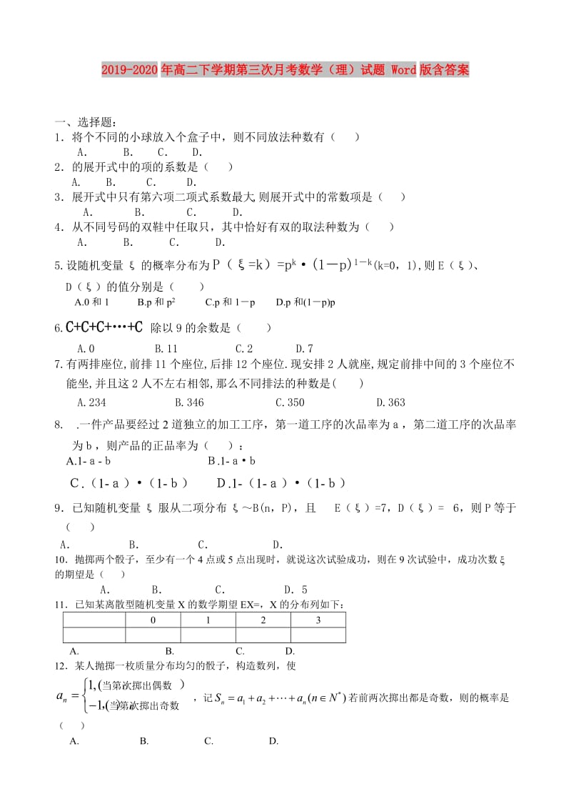 2019-2020年高二下学期第三次月考数学（理）试题 Word版含答案.doc_第1页