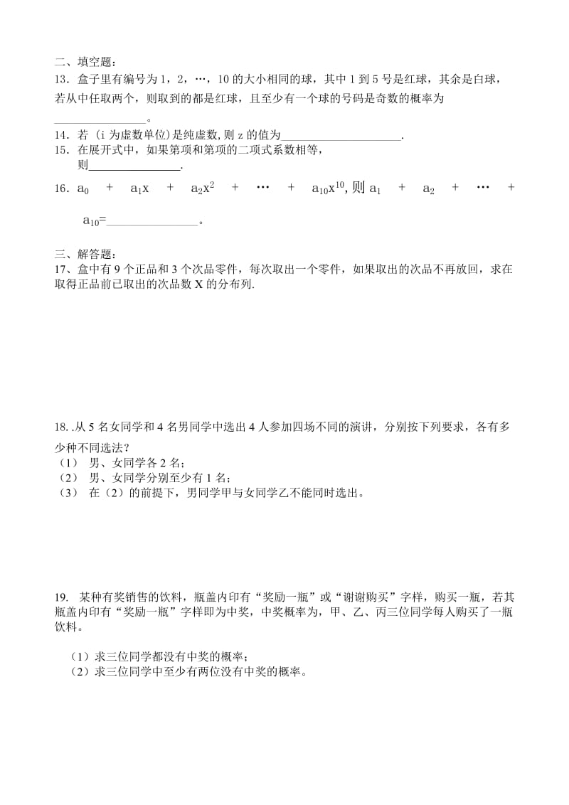 2019-2020年高二下学期第三次月考数学（理）试题 Word版含答案.doc_第2页