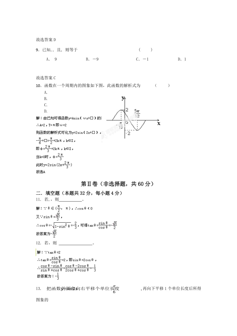 2019-2020年中考试数学试卷解析版含解析.doc_第2页