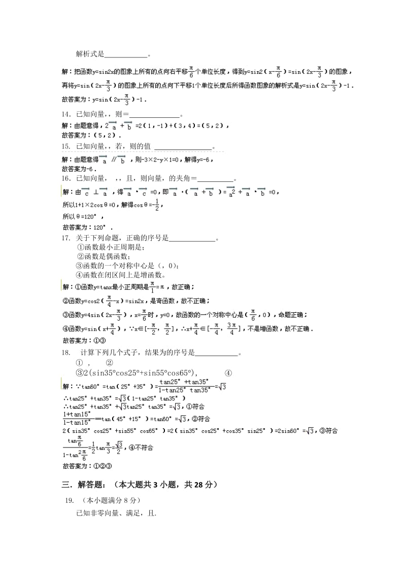 2019-2020年中考试数学试卷解析版含解析.doc_第3页