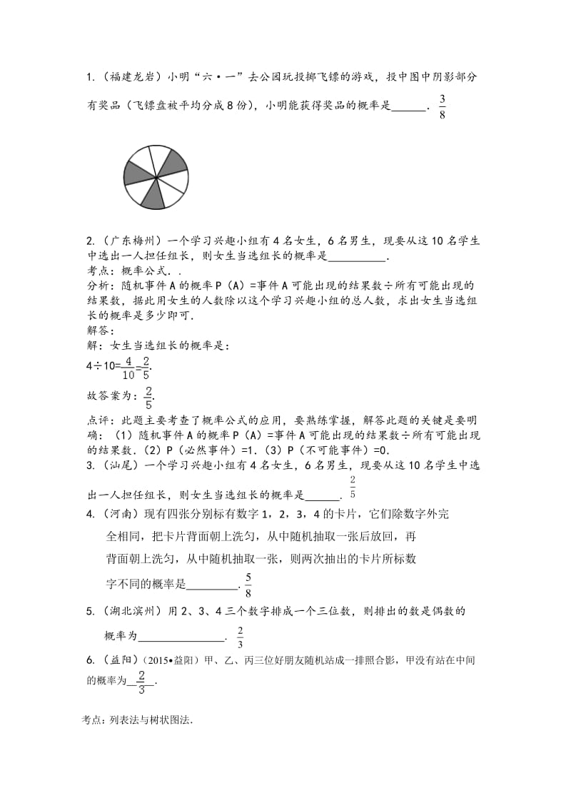 2015年中考数学试题分类汇编概率初步(含答案解析).doc_第3页