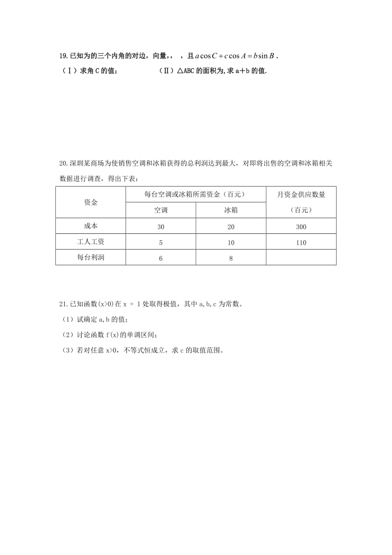 2019-2020年高二数学下学期收心考试试题文.doc_第3页