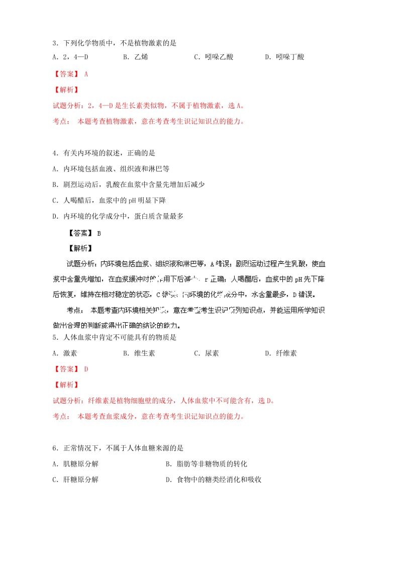 2019-2020年中考试生物（选修）试题含解析.doc_第2页