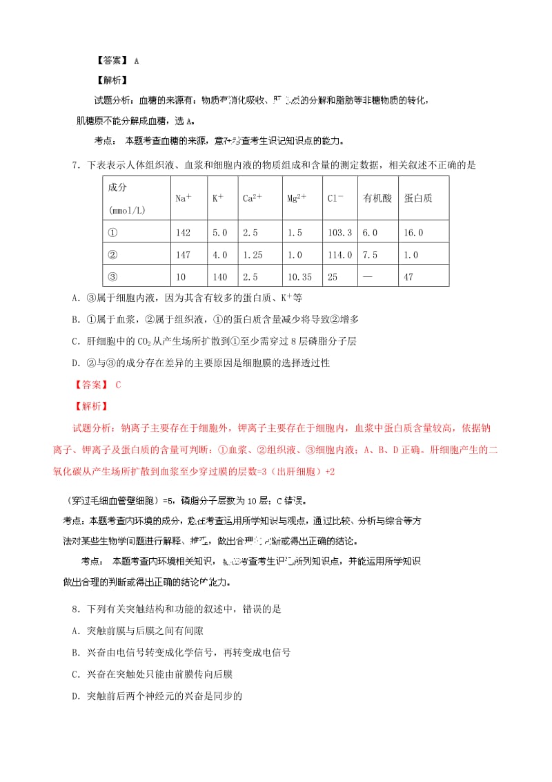 2019-2020年中考试生物（选修）试题含解析.doc_第3页