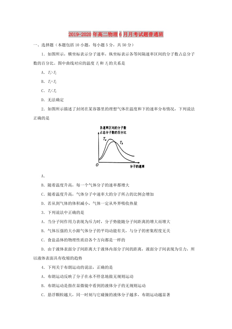 2019-2020年高二物理6月月考试题普通班.doc_第1页