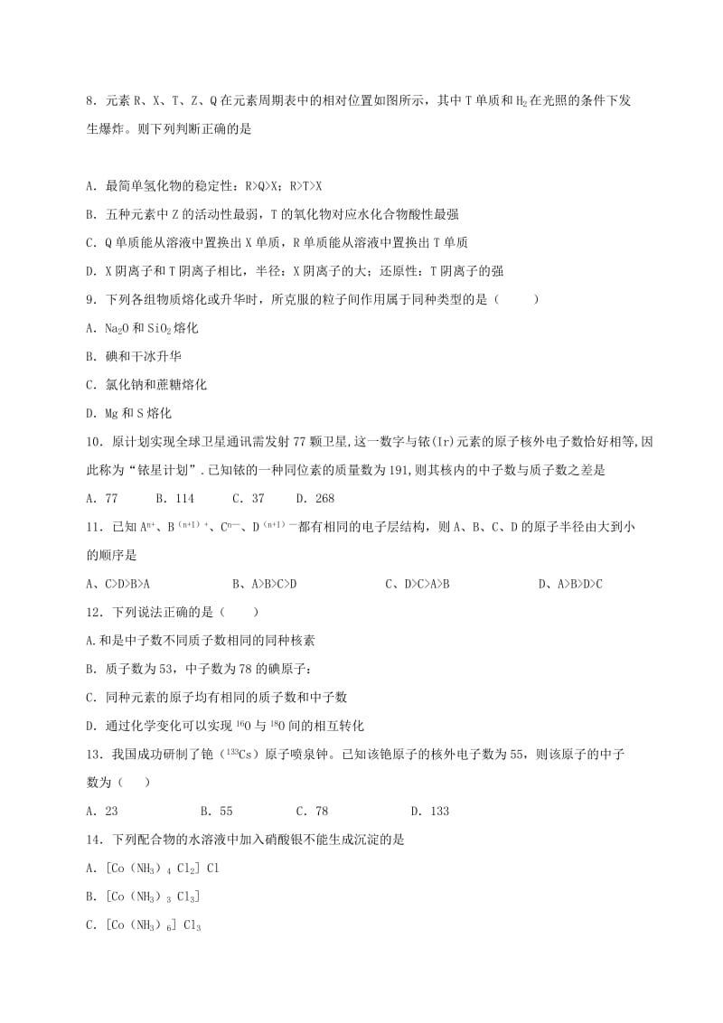 2019-2020年高二化学下学期开学考试试题(VIII).doc_第2页