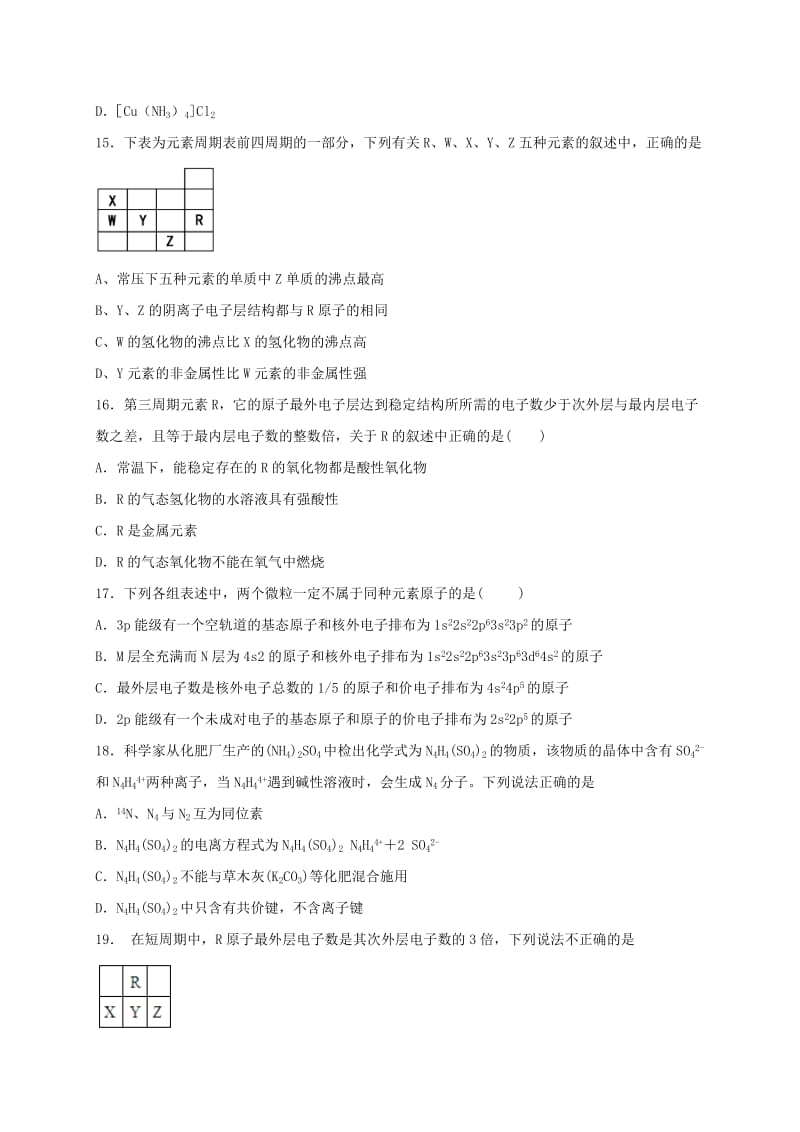 2019-2020年高二化学下学期开学考试试题(VIII).doc_第3页