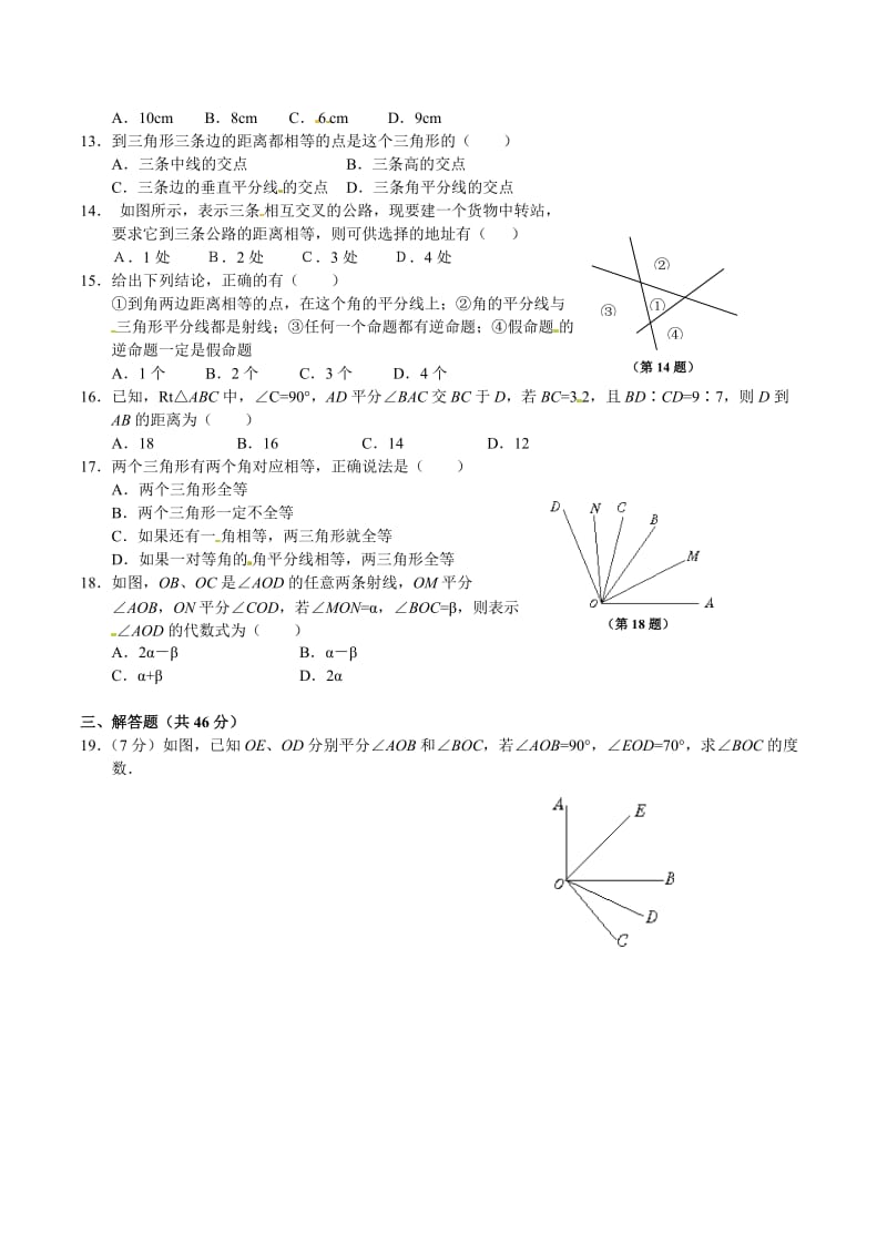 12.3角的平分线的性质(第二课时)同步测试含答案.docx_第2页