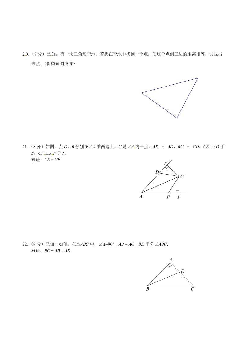 12.3角的平分线的性质(第二课时)同步测试含答案.docx_第3页
