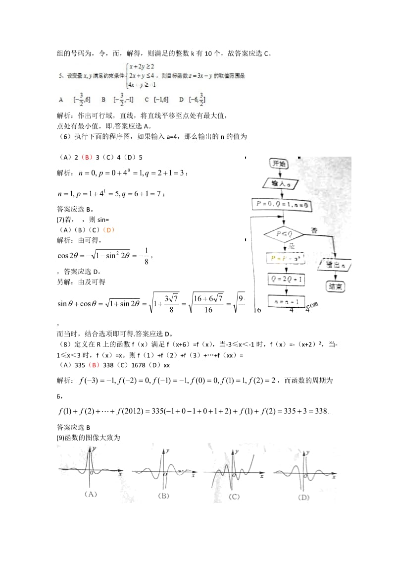 2019年高考真题——理科数学（山东卷）解析版（1）.doc_第2页