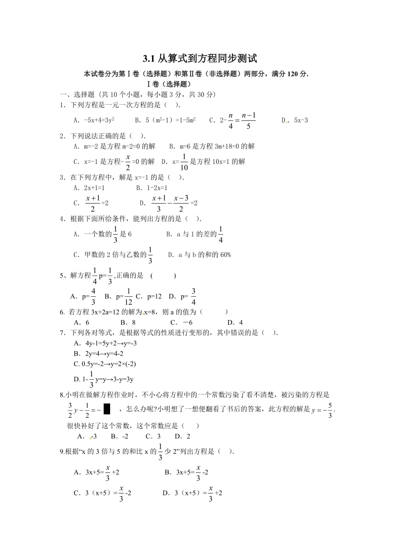 人教版七年级上册数学《3.1从算式到方程》同步测试(附答案).docx_第1页