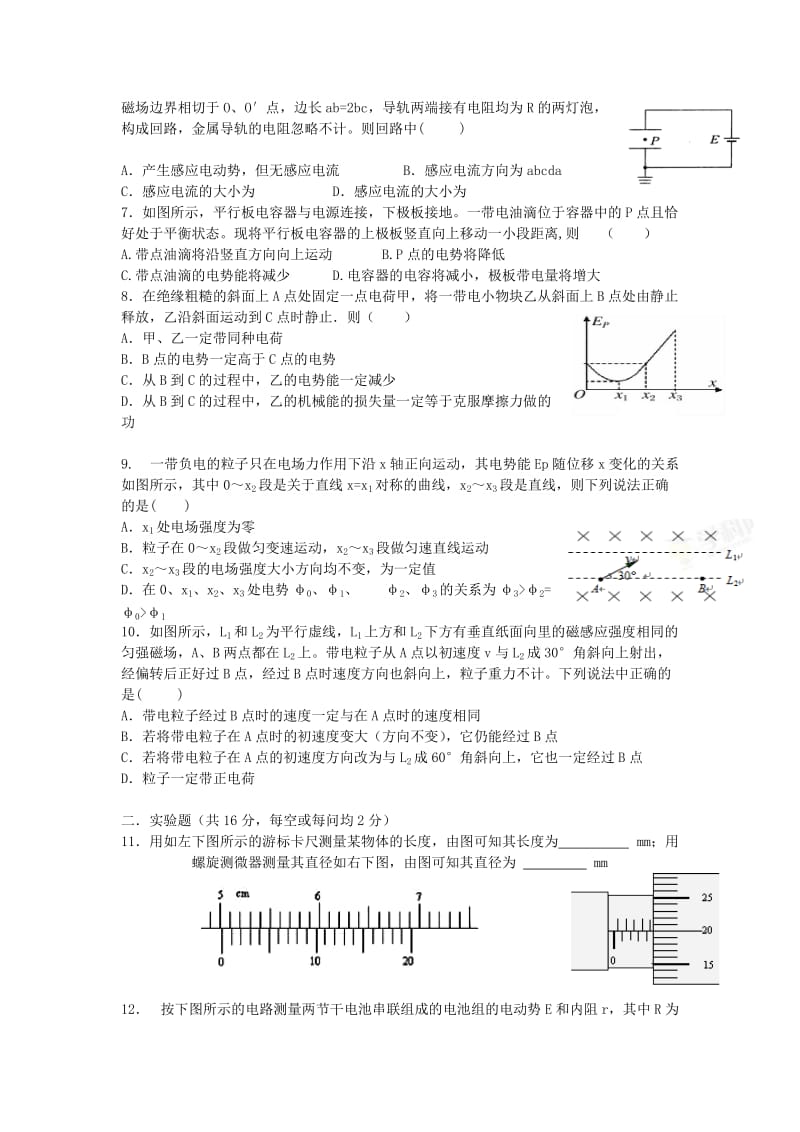 2019-2020年高二物理上学期12月月考试题(VI).doc_第2页