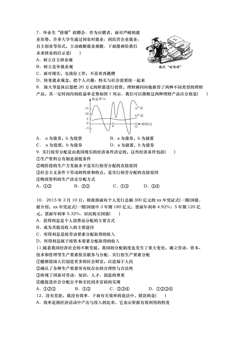 2019-2020年高一上学期政治期末模拟测试题2含答案.doc_第2页