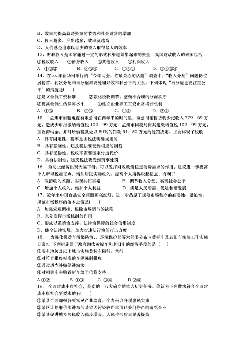 2019-2020年高一上学期政治期末模拟测试题2含答案.doc_第3页