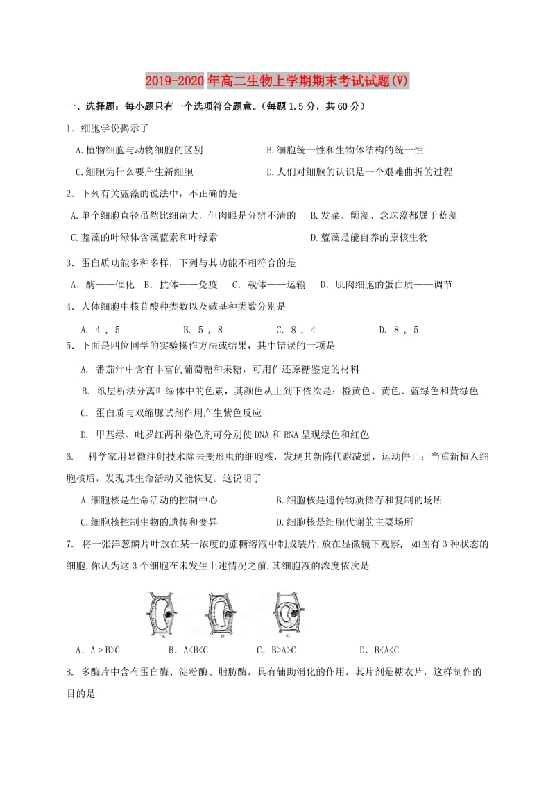 2019-2020年高二生物上学期期末考试试题(V).doc_第1页