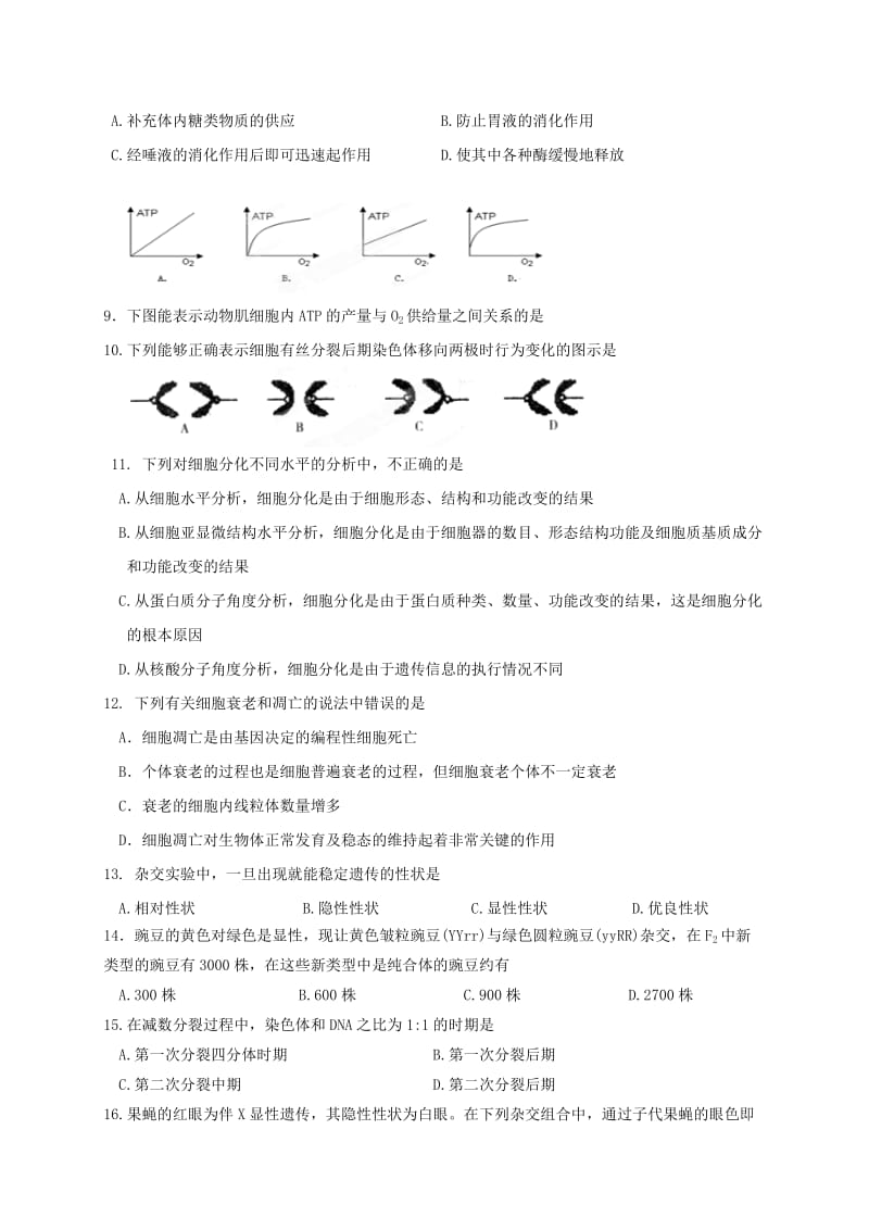 2019-2020年高二生物上学期期末考试试题(V).doc_第2页