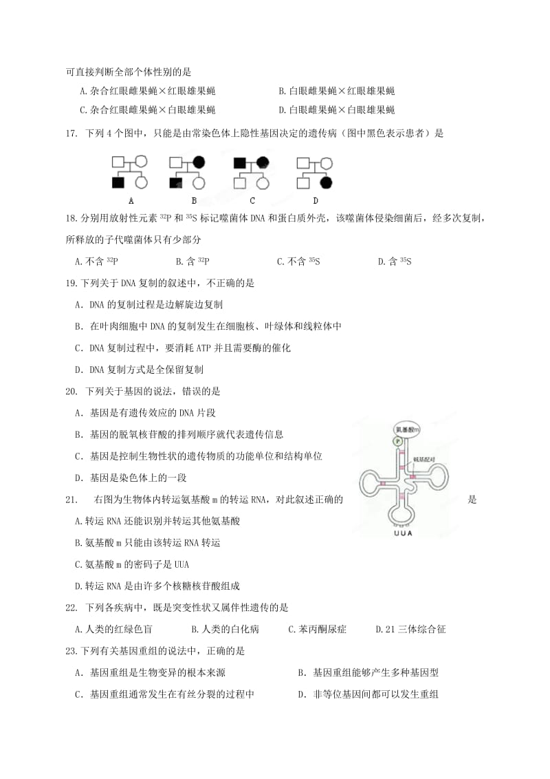 2019-2020年高二生物上学期期末考试试题(V).doc_第3页