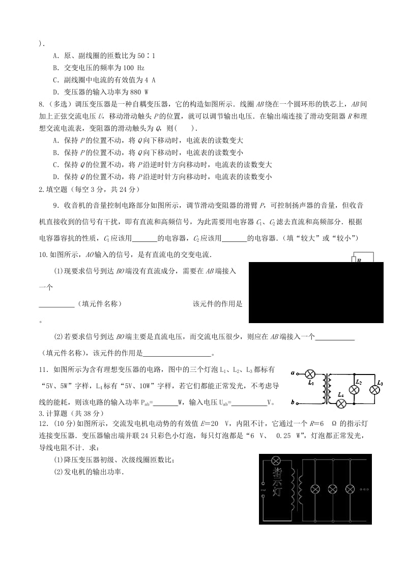 2019-2020年高二物理下学期第2周周考试题.doc_第2页