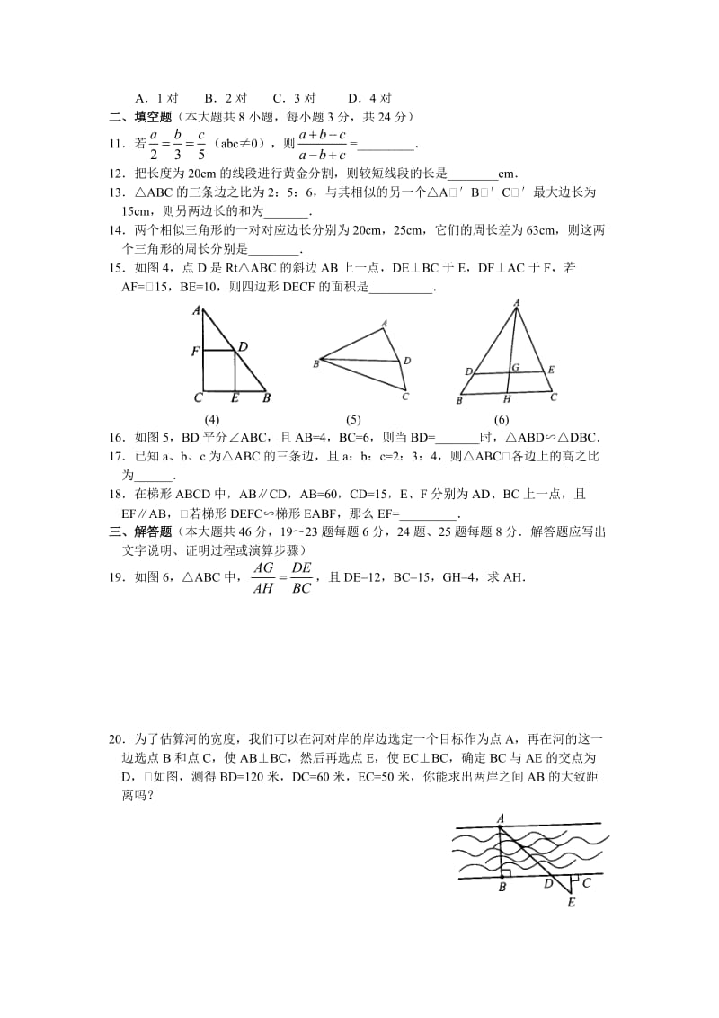 2011中考13 图形的相似专题复习题及答案.doc_第2页