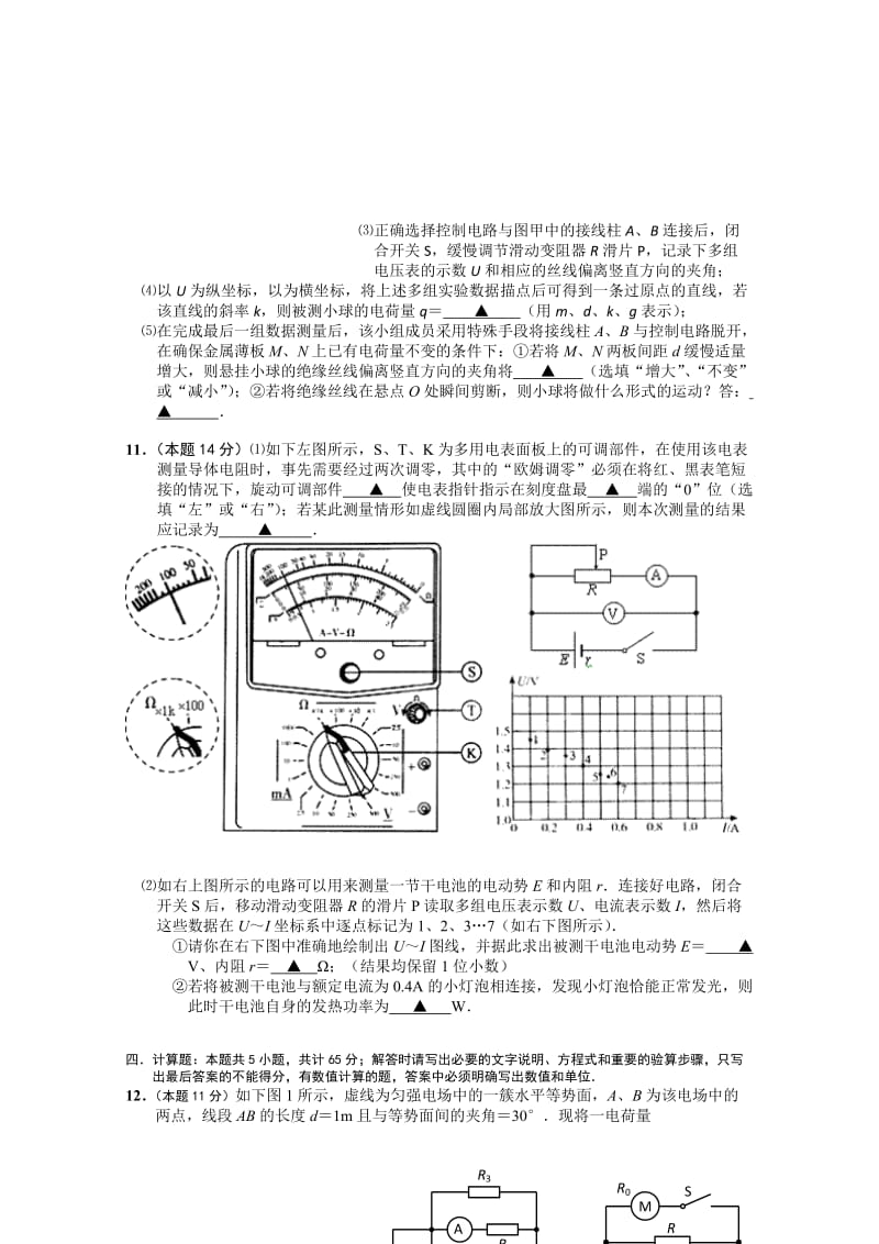 2019-2020年中考试物理试题（选修）.doc_第3页