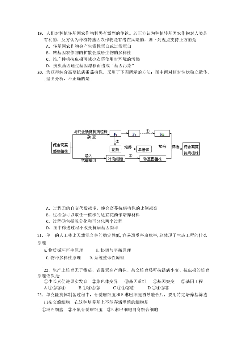 2019-2020年高二下学期期末考试生物试题(VIII).doc_第3页