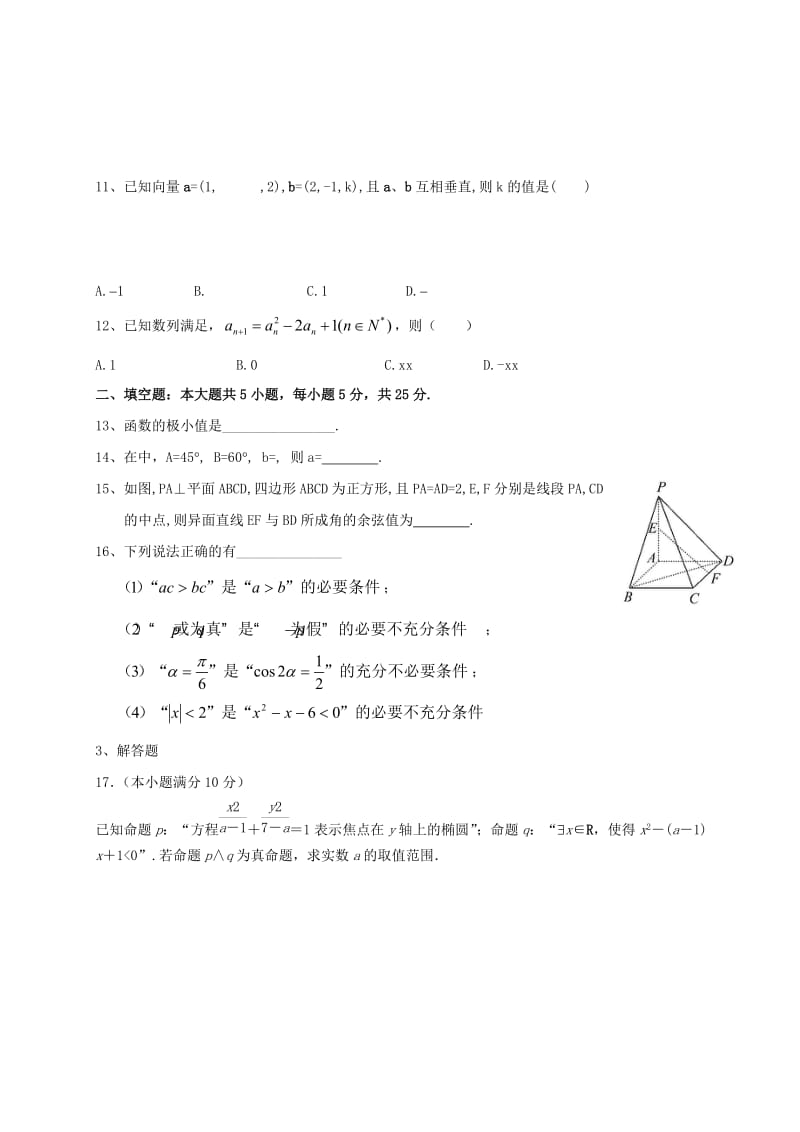 2019-2020年高二数学上学期期末考试试题理答案不全.doc_第2页