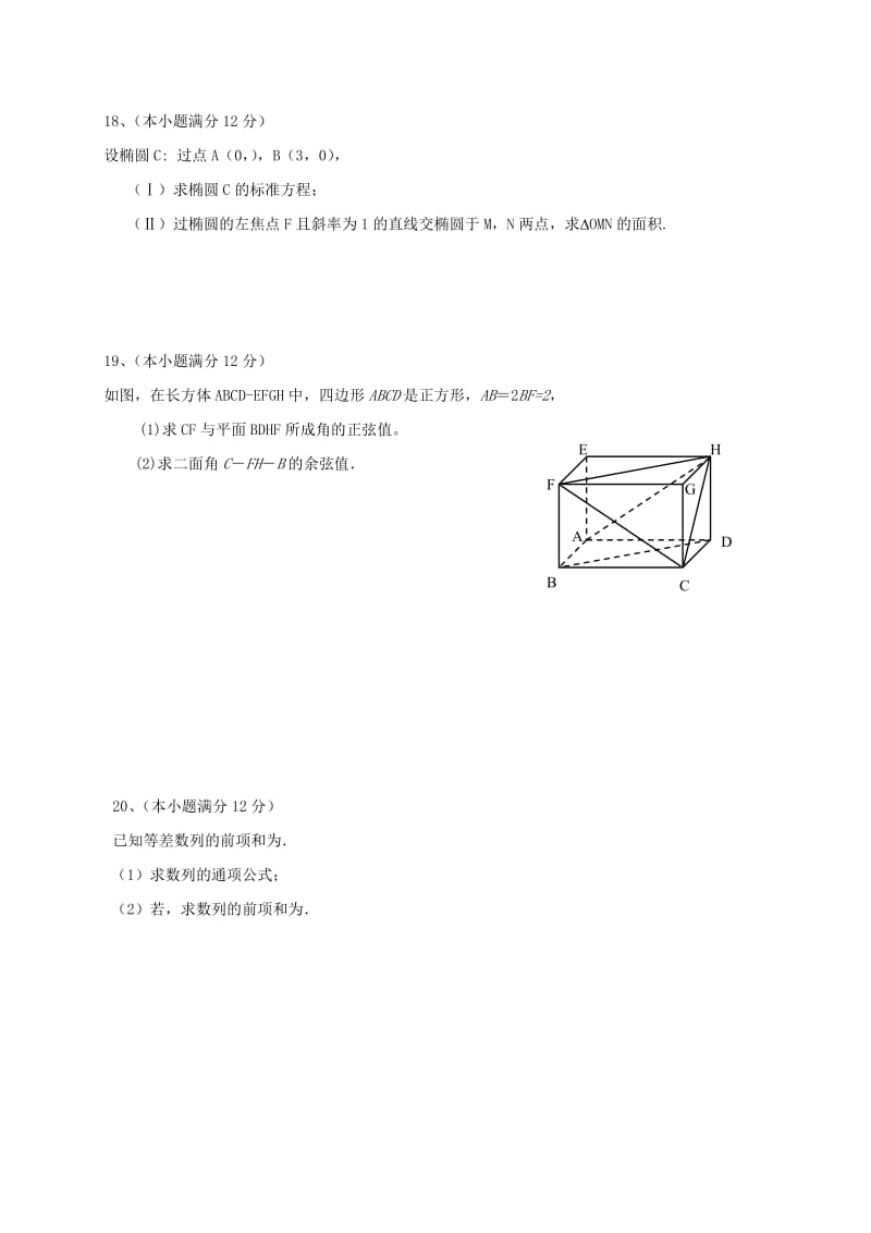 2019-2020年高二数学上学期期末考试试题理答案不全.doc_第3页