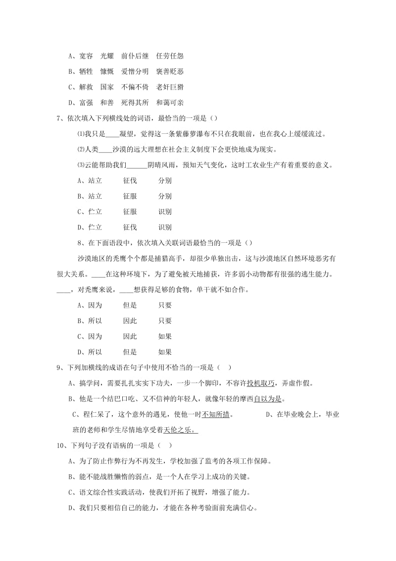 2019-2020年高二汉语上学期期中试题无答案.doc_第2页